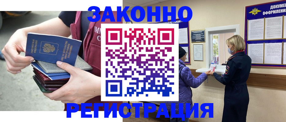 регистрация в Гудермесе